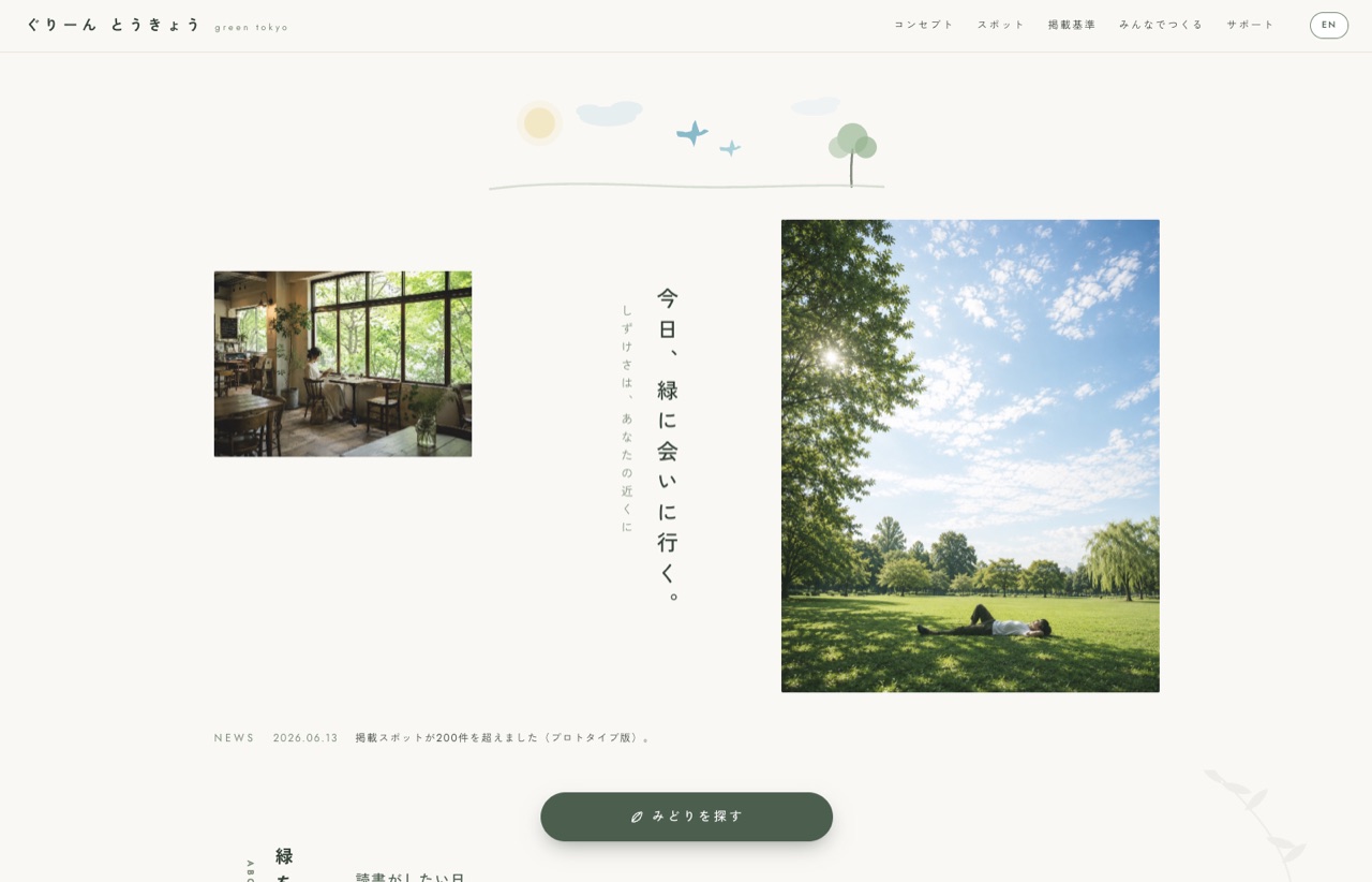 ぐりーん とうきょう PCサイト