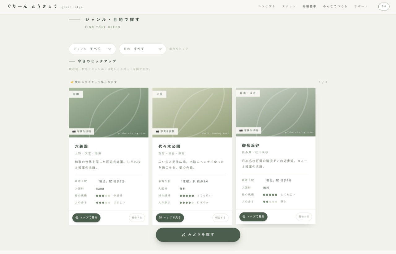 green tokyo PC UI 2