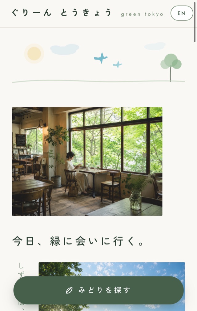 green tokyo スマホUI 1