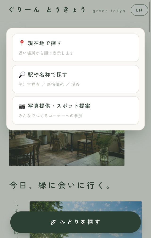 green tokyo スマホUI 3