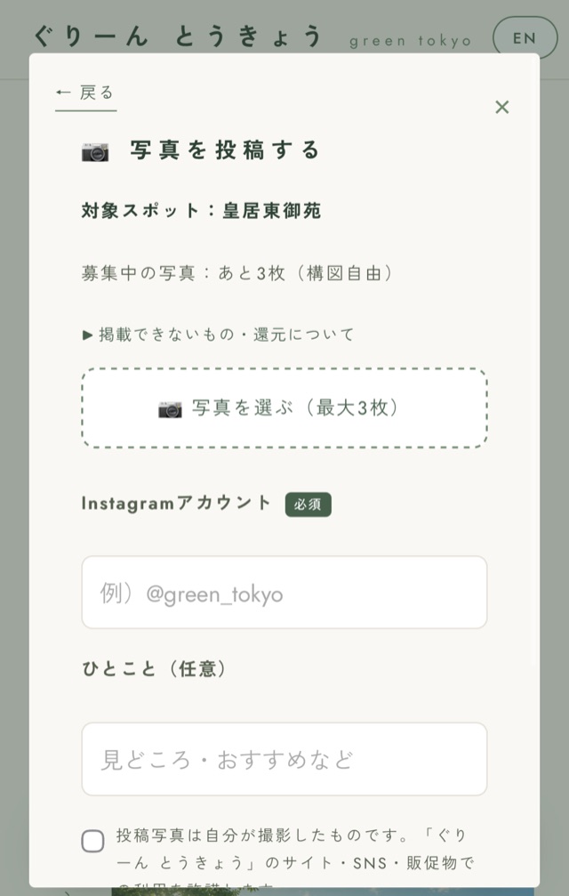 green tokyo スマホUI 4