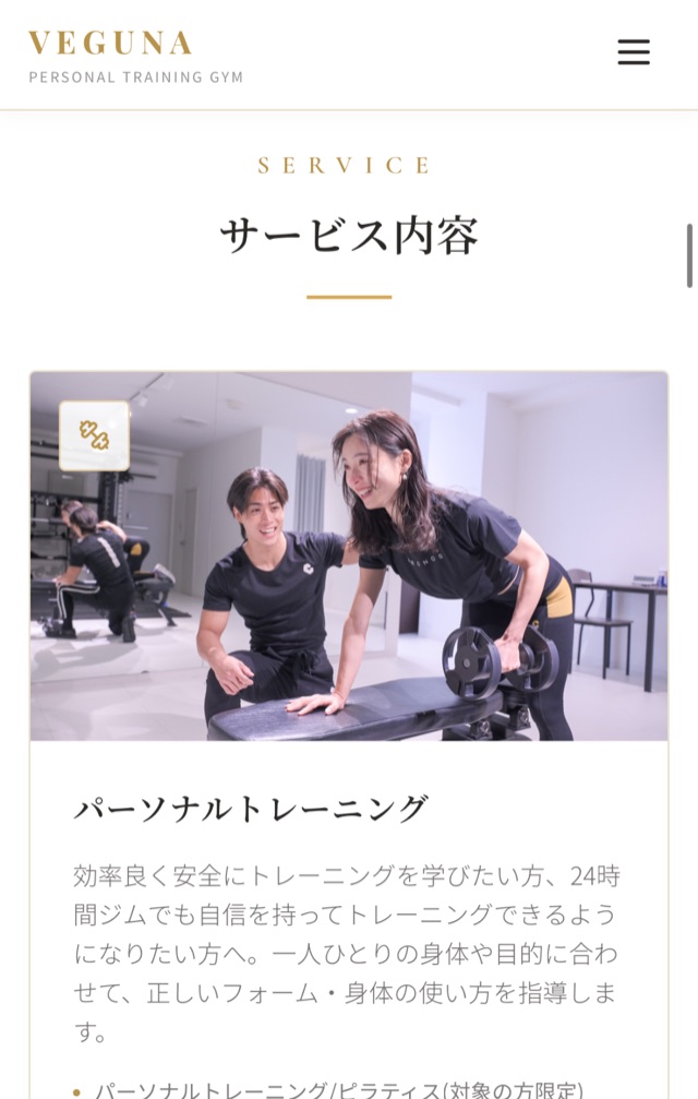 VEGUNA スマホUI 2