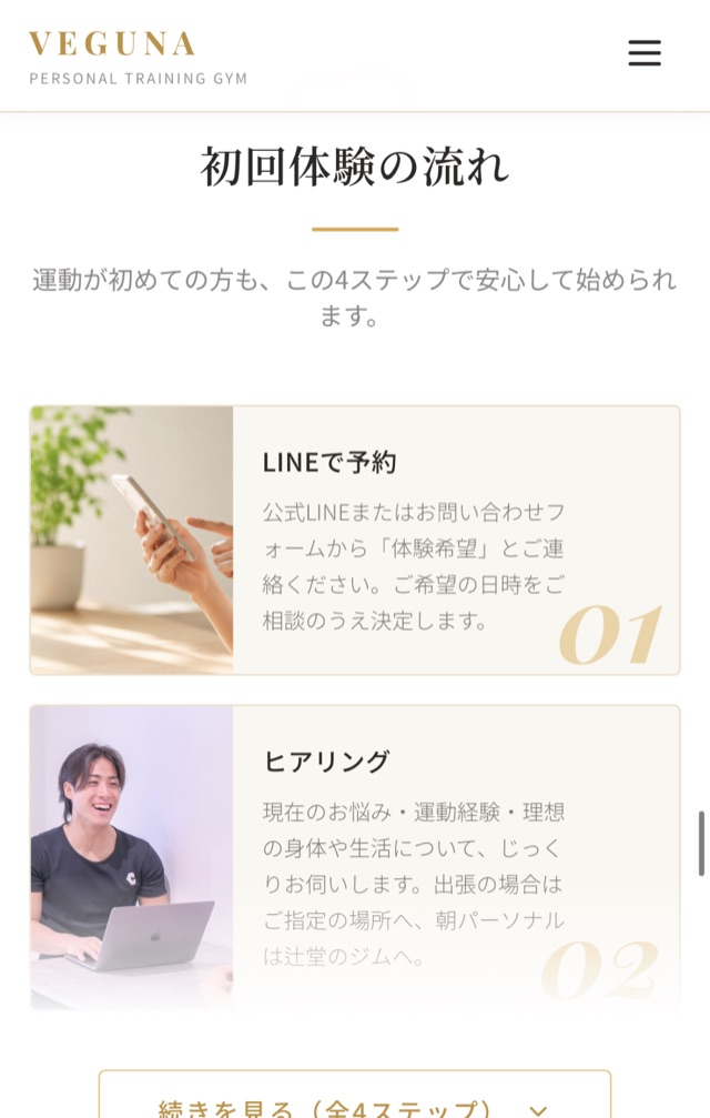 VEGUNA スマホUI 3
